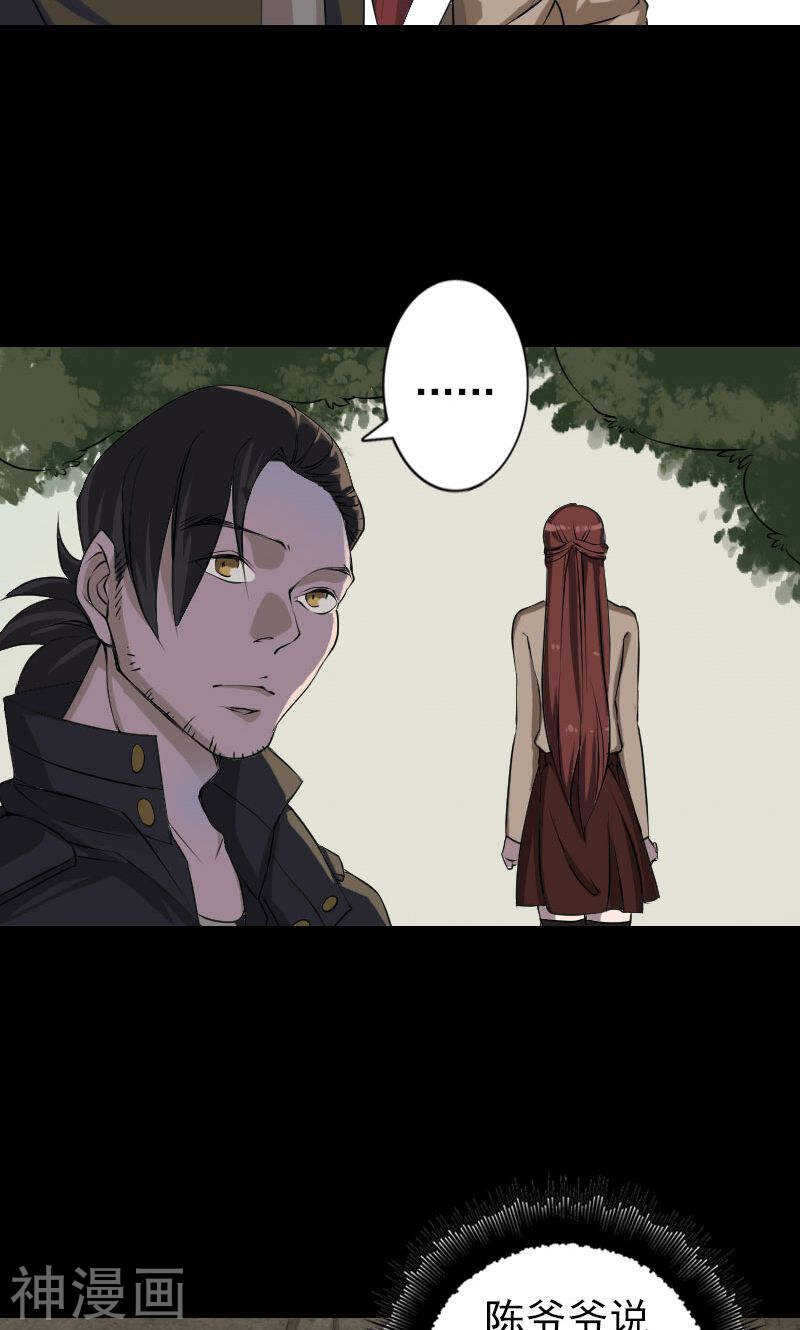 第87话(32P)-凶棺-万画筒漫画（第9张）