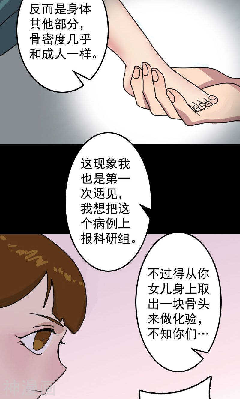 第9话(31P)-凶棺-万画筒漫画（第8张）