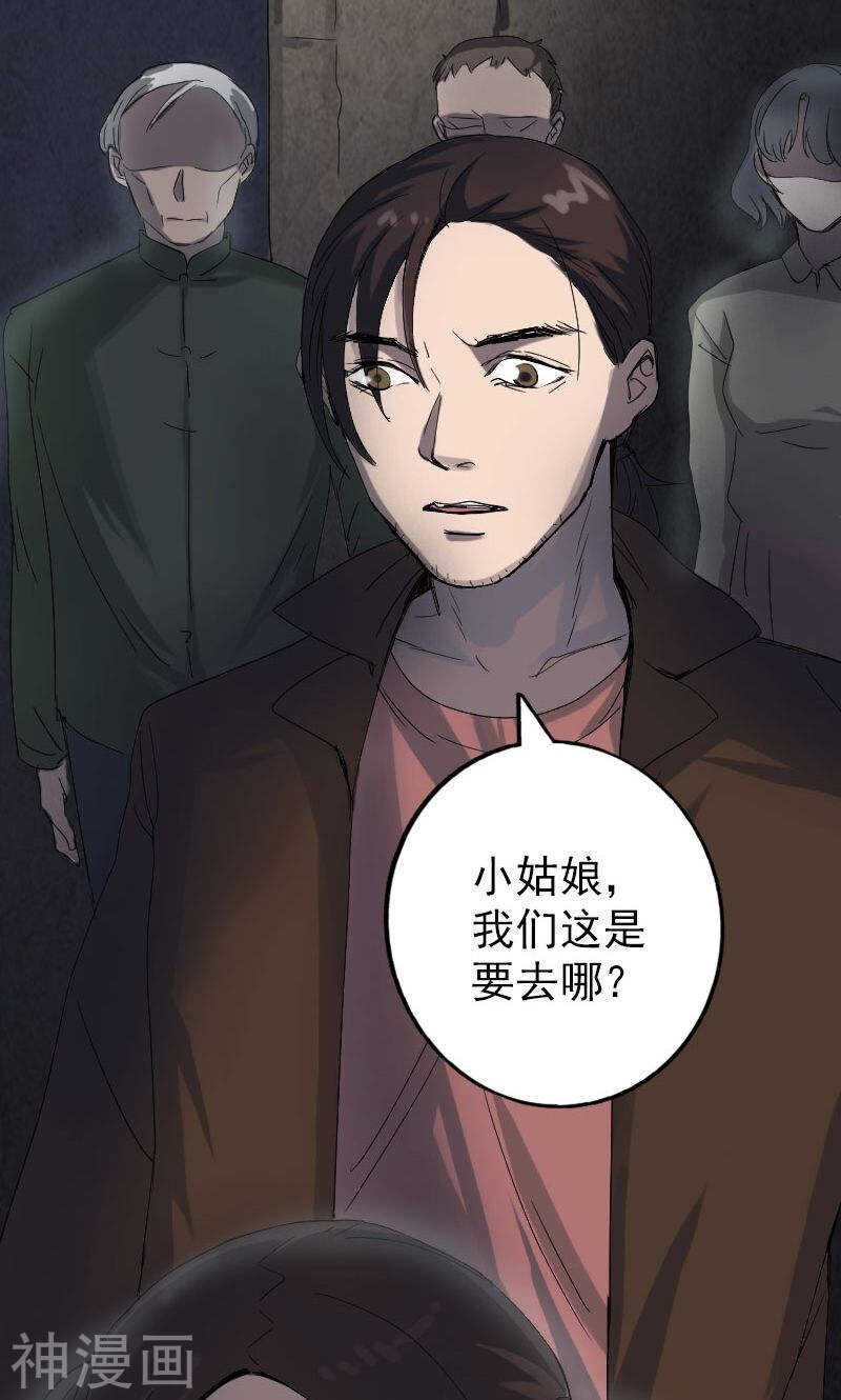 第46话(33P)-凶棺-万画筒漫画（第20张）