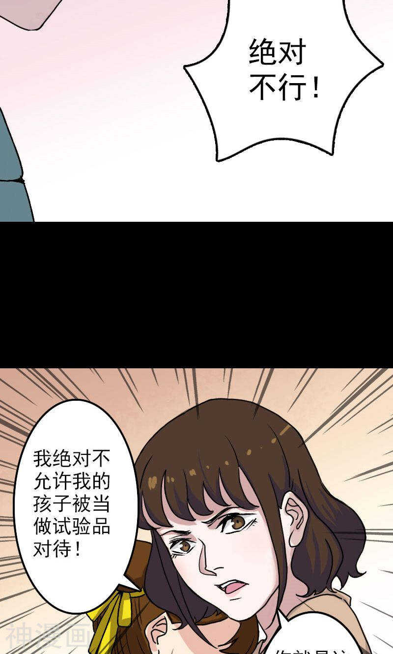 第9话(31P)-凶棺-万画筒漫画（第9张）