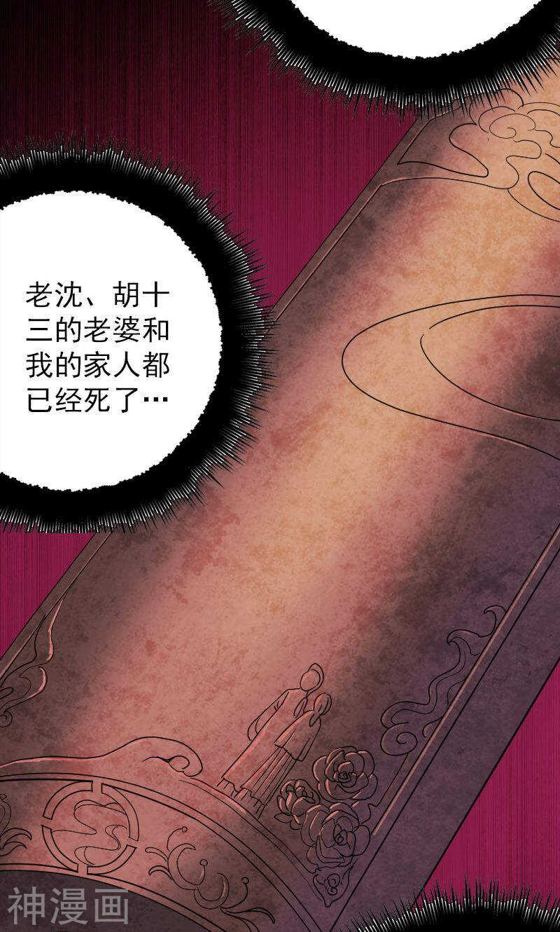 第24话(37P)-凶棺-万画筒漫画（第30张）