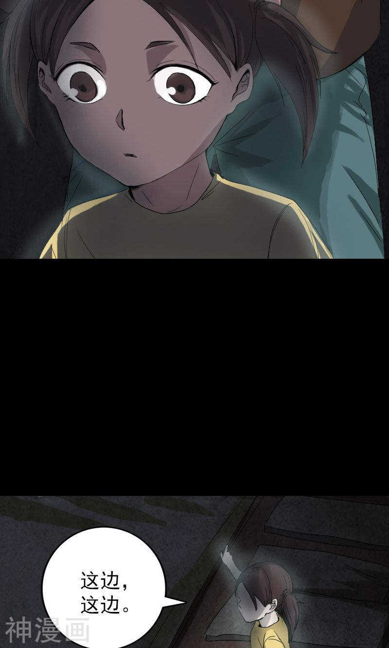 第46话(33P)-凶棺-万画筒漫画（第21张）