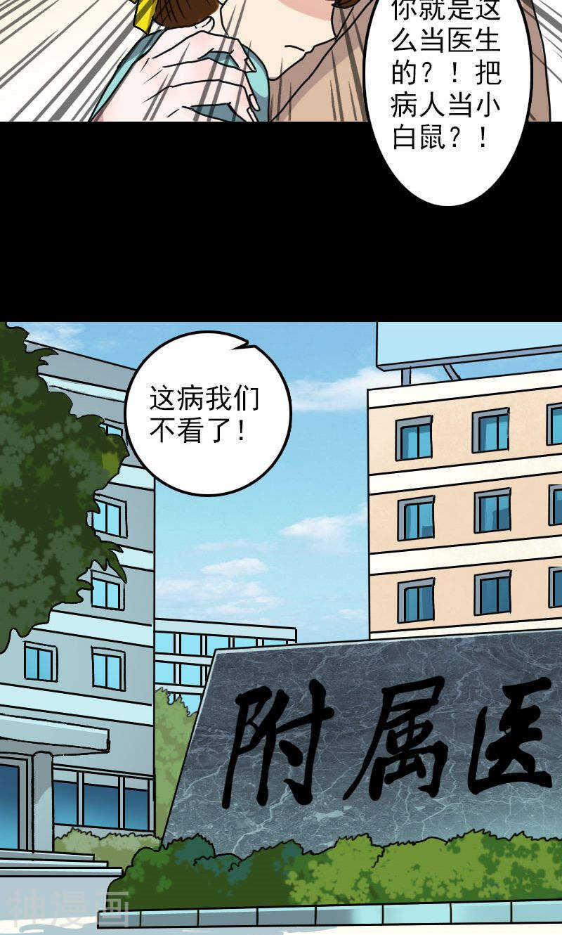 第9话(31P)-凶棺-万画筒漫画（第10张）