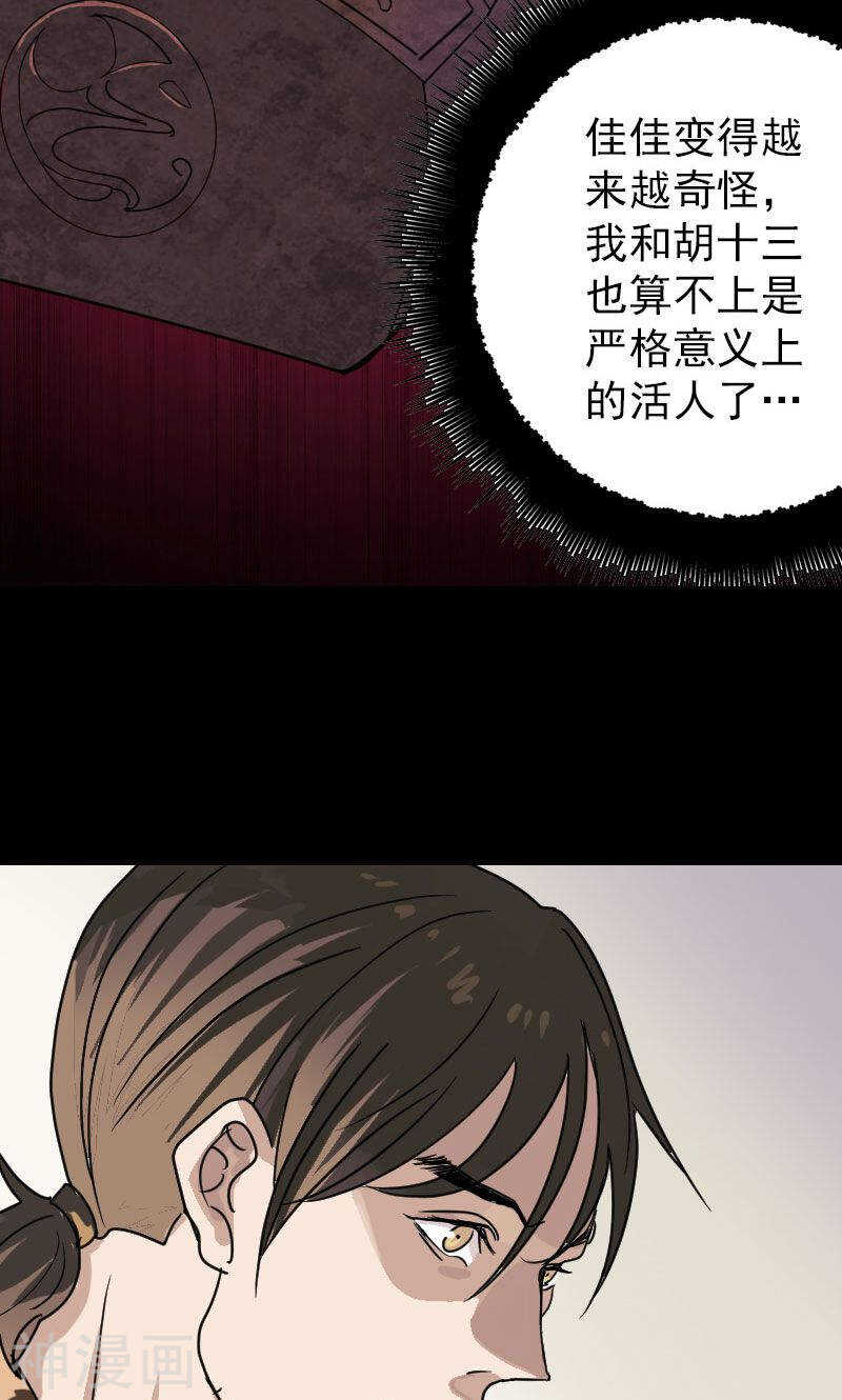 第24话(37P)-凶棺-万画筒漫画（第31张）