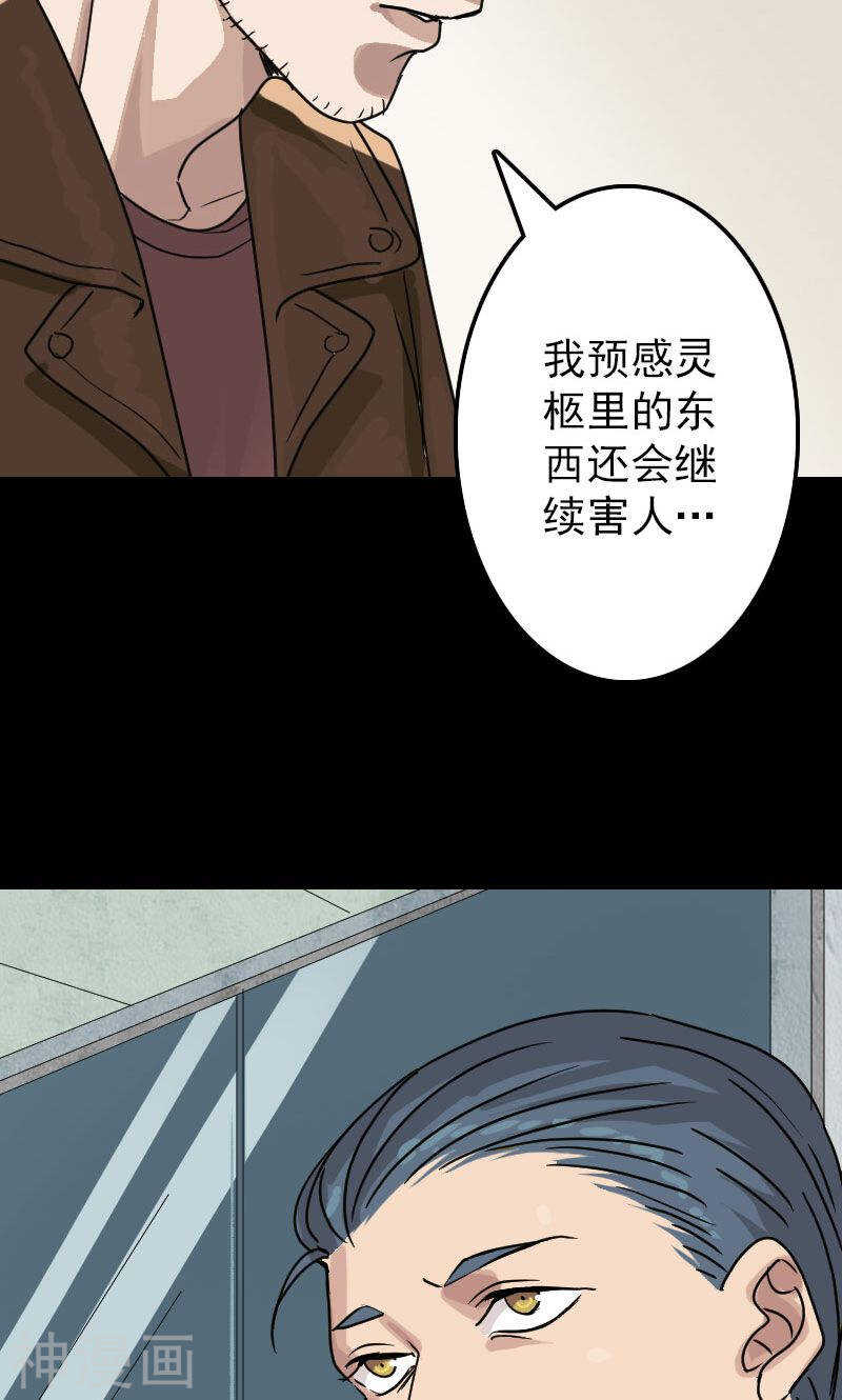 第24话(37P)-凶棺-万画筒漫画（第32张）