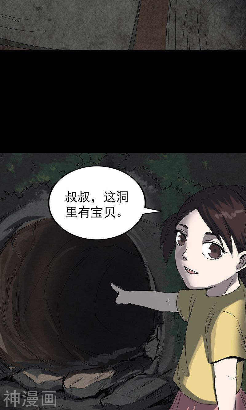 第46话(33P)-凶棺-万画筒漫画（第23张）