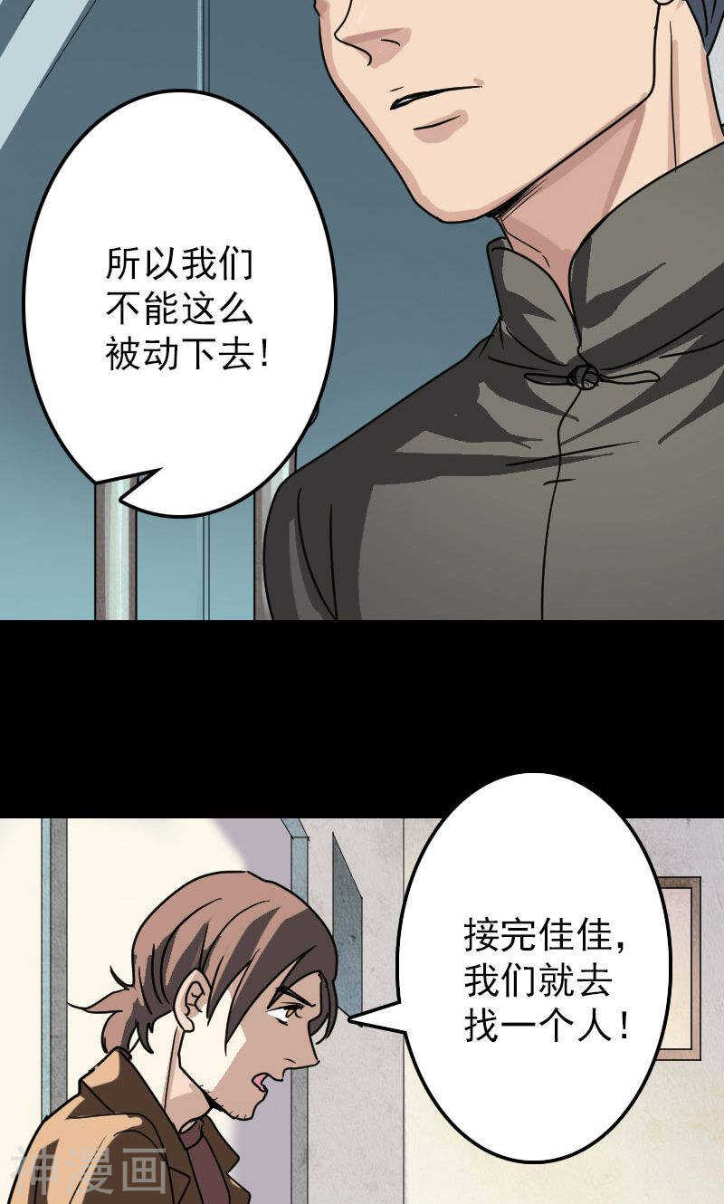第24话(37P)-凶棺-万画筒漫画（第33张）