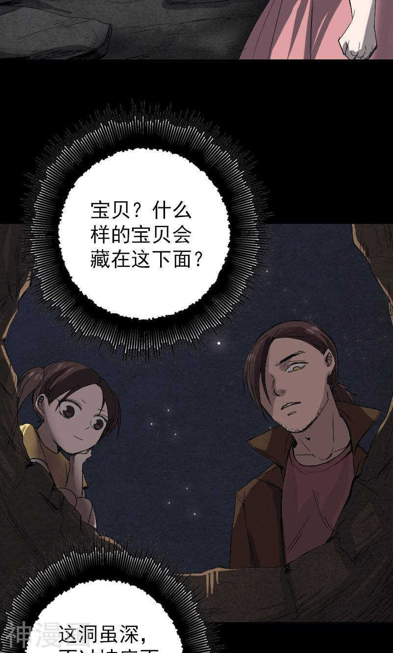 第46话(33P)-凶棺-万画筒漫画（第24张）