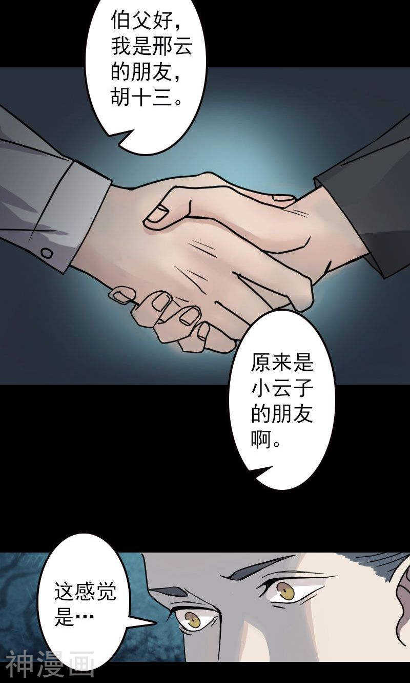 第18话(39P)-凶棺-万画筒漫画（第4张）