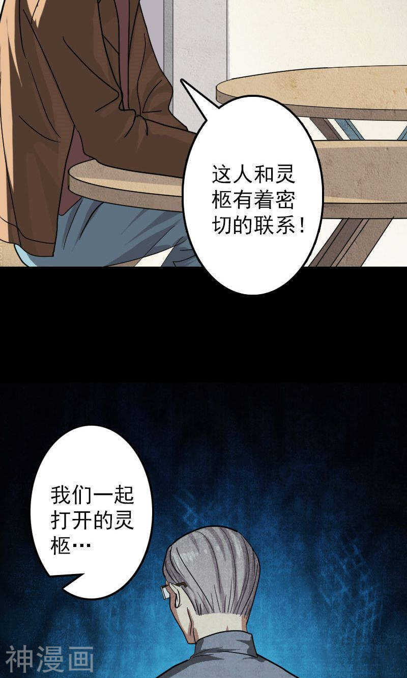 第24话(37P)-凶棺-万画筒漫画（第34张）