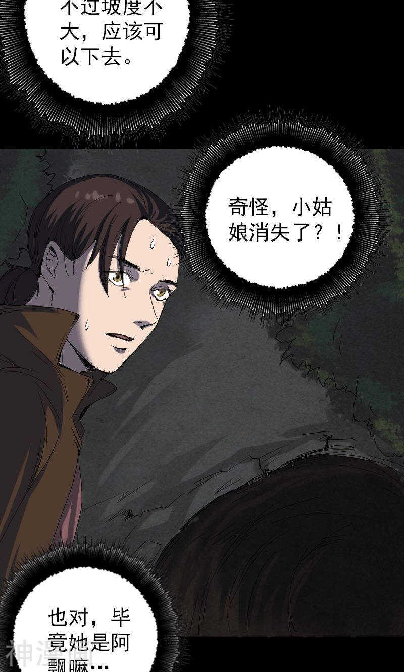 第46话(33P)-凶棺-万画筒漫画（第25张）