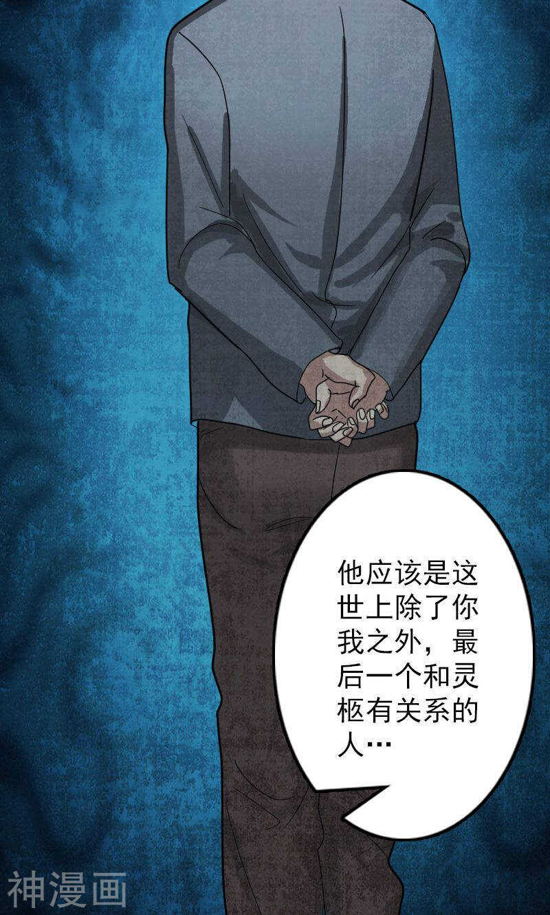 第24话(37P)-凶棺-万画筒漫画（第35张）