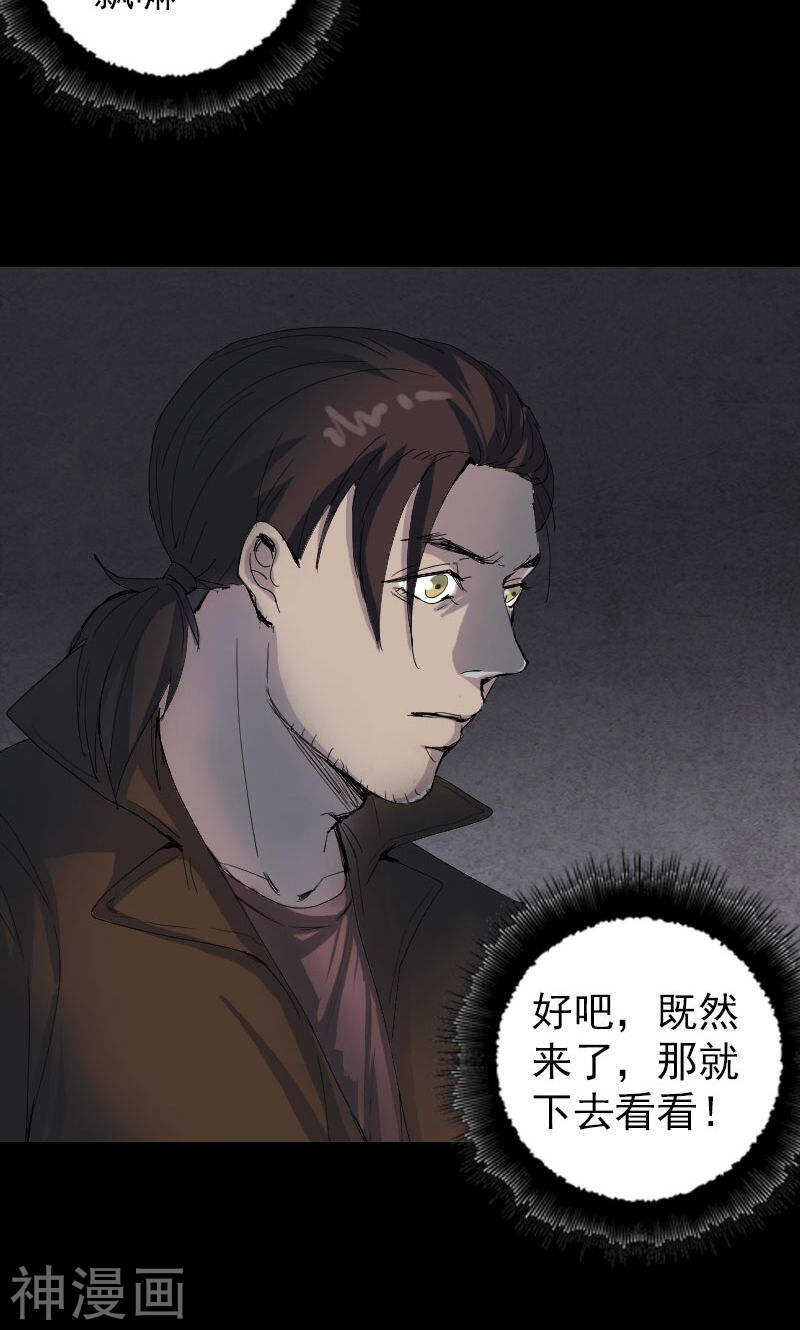 第46话(33P)-凶棺-万画筒漫画（第26张）