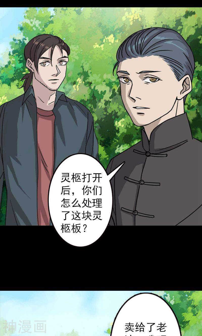 第18话(39P)-凶棺-万画筒漫画（第6张）