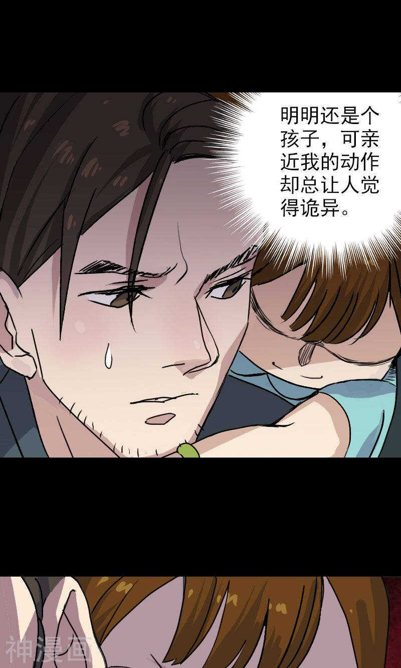 第9话(31P)-凶棺-万画筒漫画（第15张）