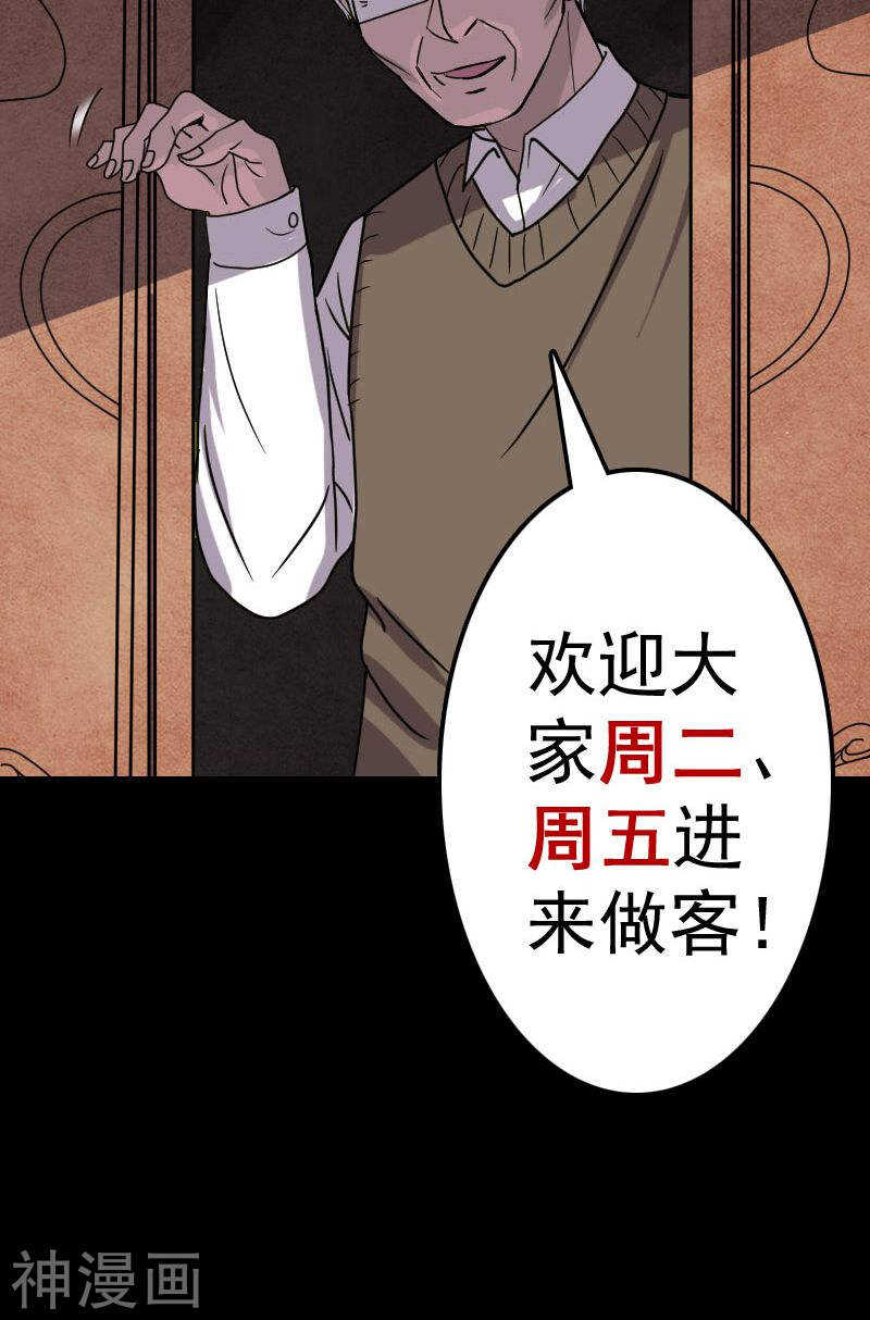 第24话(37P)-凶棺-万画筒漫画（第37张）