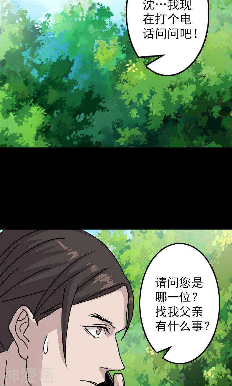 第18话(39P)-凶棺-万画筒漫画（第7张）