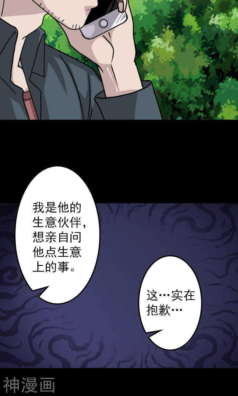 第18话(39P)-凶棺-万画筒漫画（第8张）