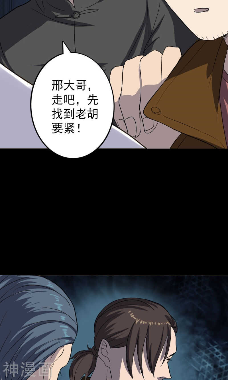 第32话(39P)-凶棺-万画筒漫画（第6张）