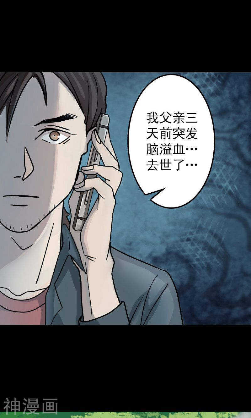 第18话(39P)-凶棺-万画筒漫画（第9张）
