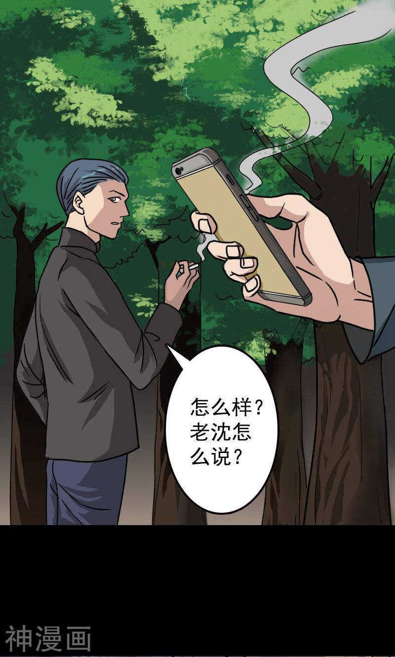 第18话(39P)-凶棺-万画筒漫画（第10张）