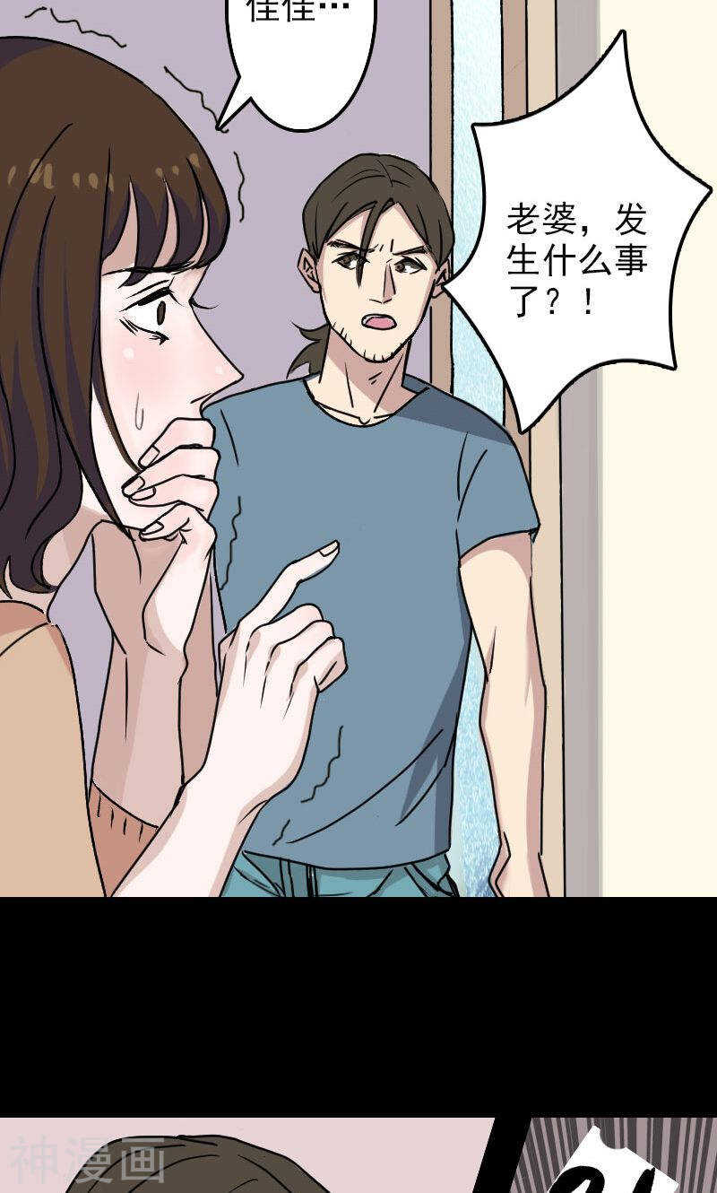 第9话(31P)-凶棺-万画筒漫画（第19张）