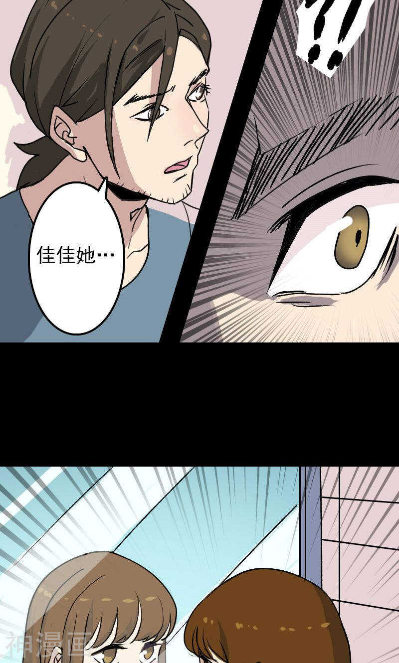 第9话(31P)-凶棺-万画筒漫画（第20张）