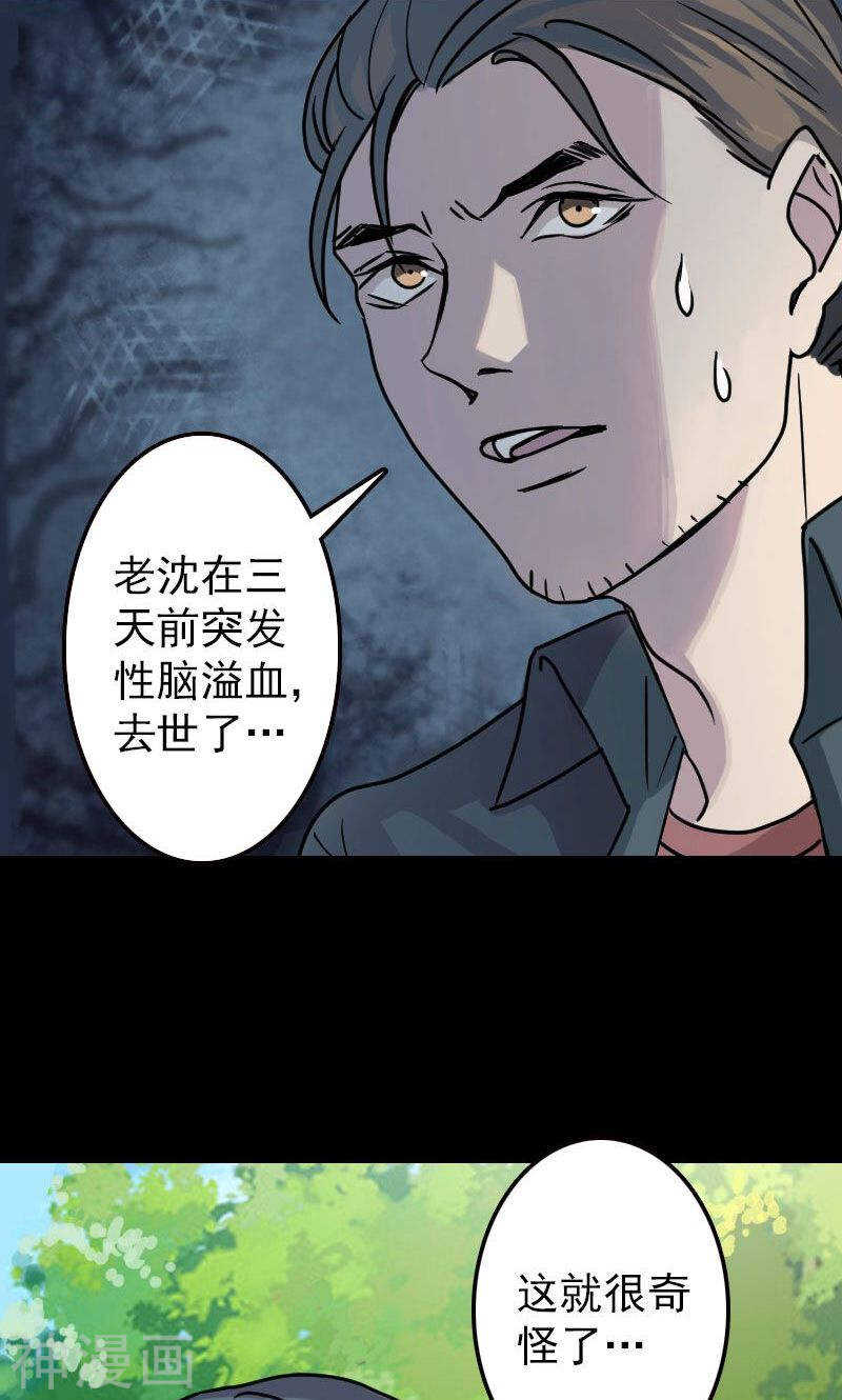 第18话(39P)-凶棺-万画筒漫画（第11张）