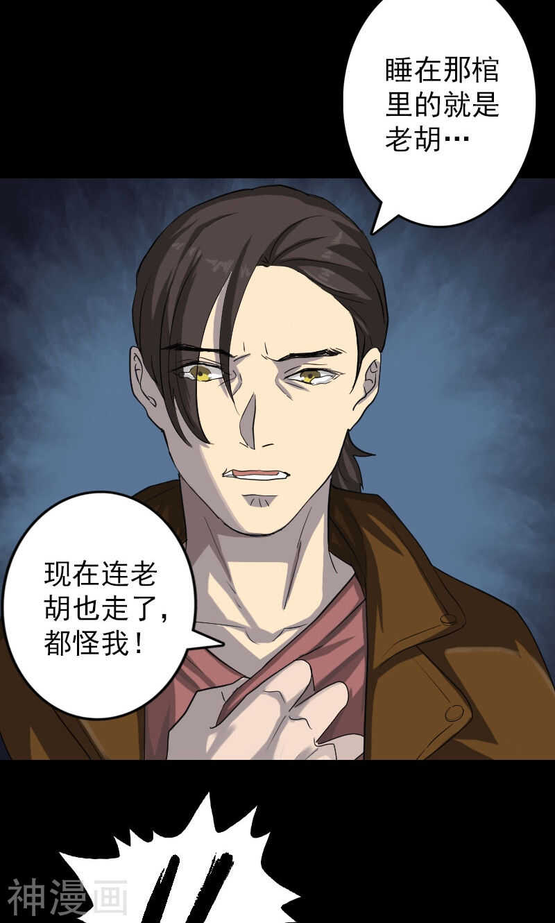 第32话(39P)-凶棺-万画筒漫画（第9张）