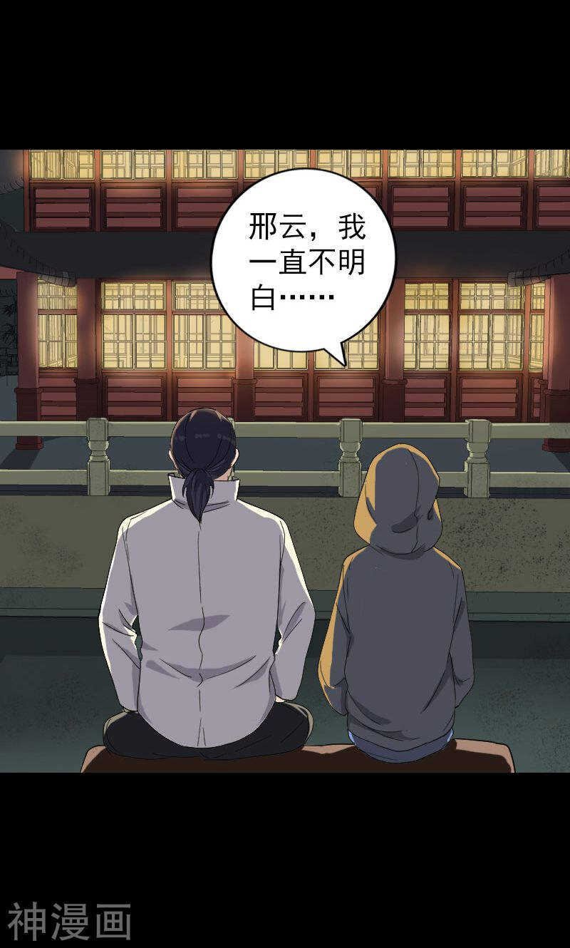 第72话(30P)-凶棺-万画筒漫画（第3张）