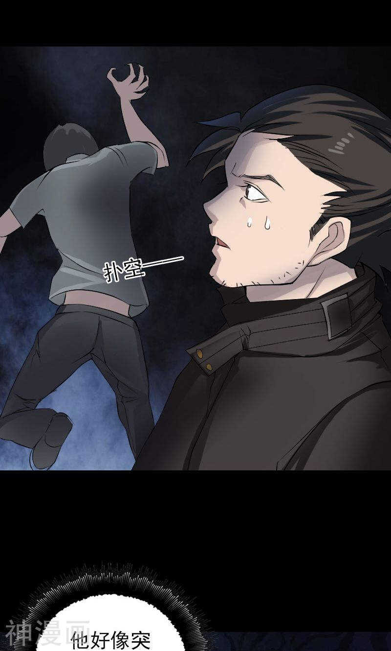 第79话(33P)-凶棺-万画筒漫画（第22张）