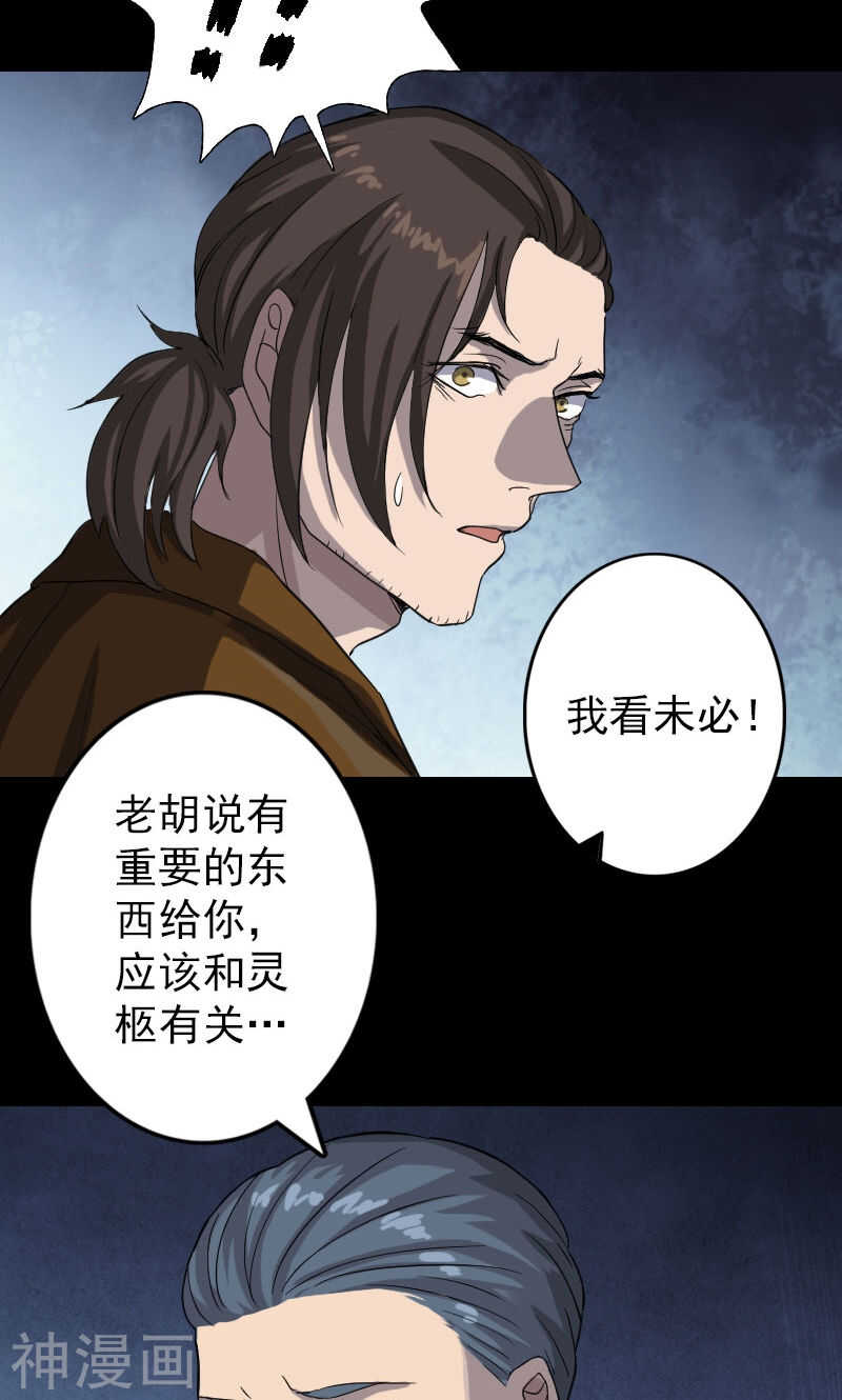 第32话(39P)-凶棺-万画筒漫画（第10张）