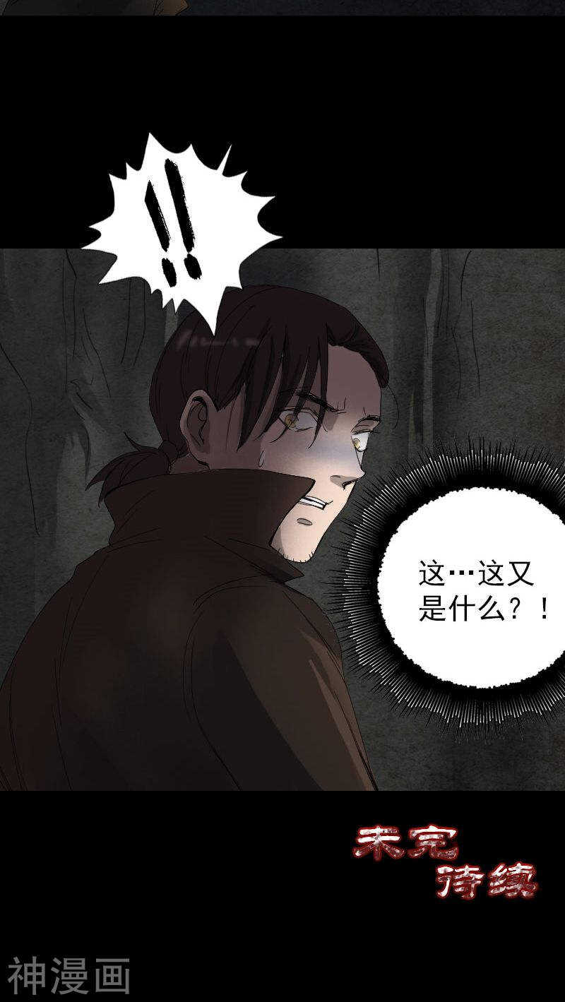第46话(33P)-凶棺-万画筒漫画（第33张）