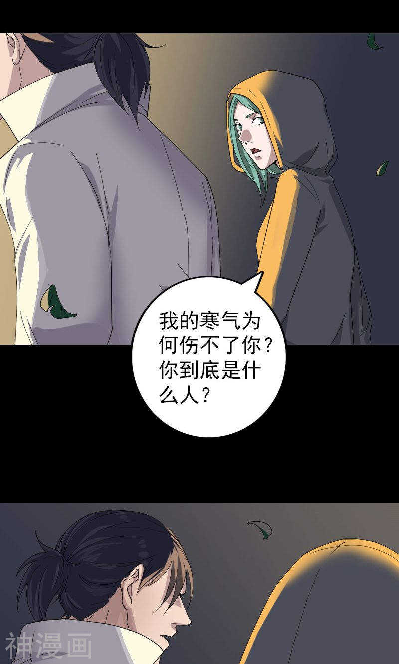 第72话(30P)-凶棺-万画筒漫画（第4张）