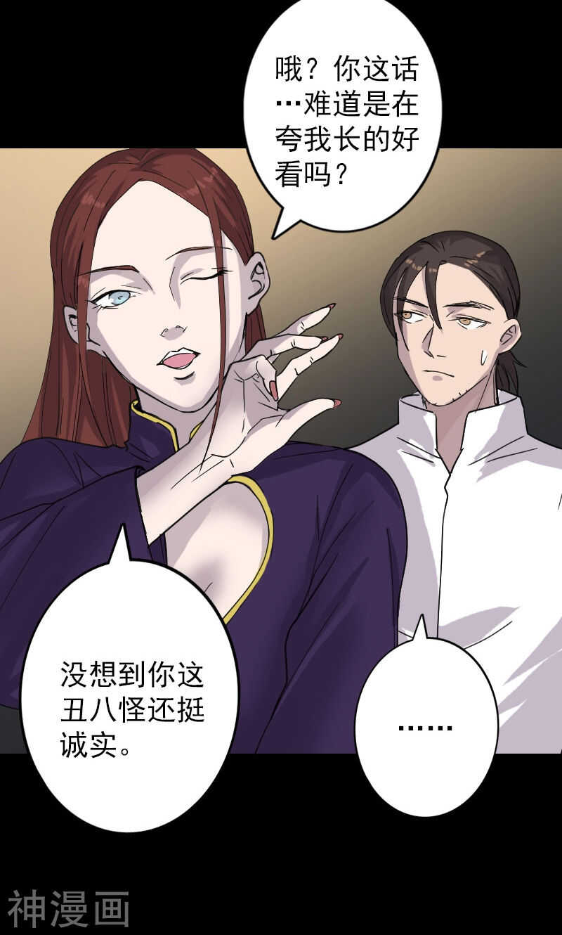 第64话(33P)-凶棺-万画筒漫画（第9张）