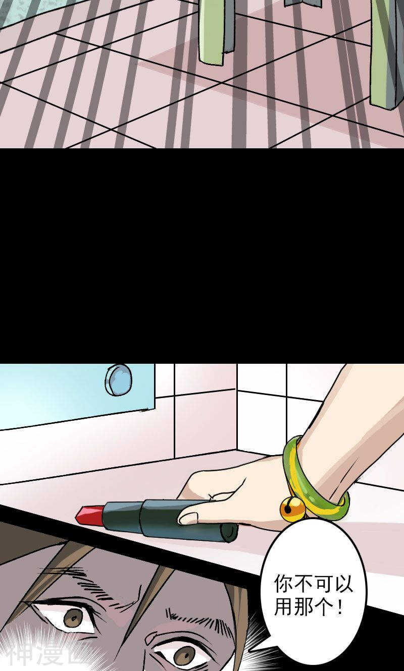 第9话(31P)-凶棺-万画筒漫画（第22张）