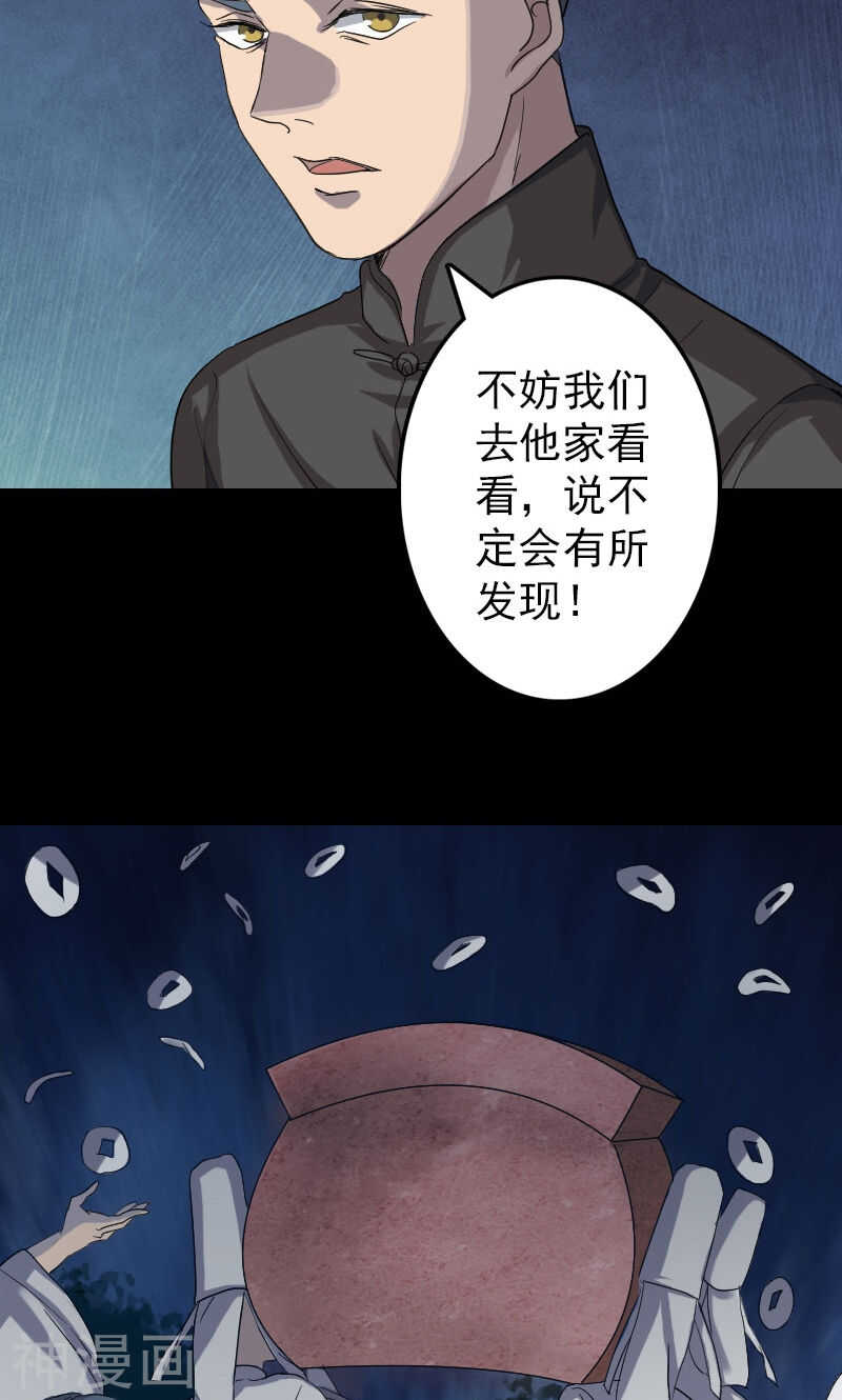 第32话(39P)-凶棺-万画筒漫画（第11张）