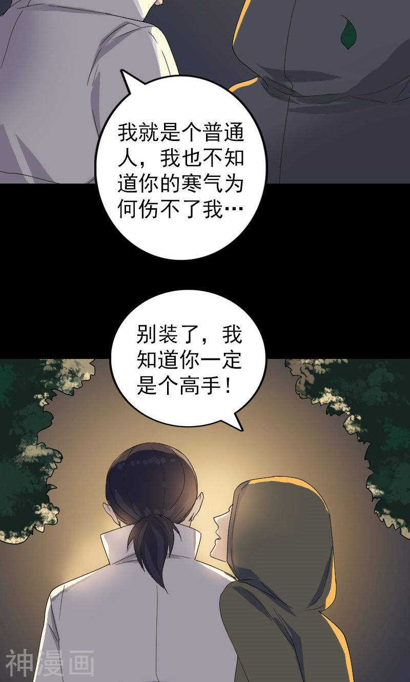 第72话(30P)-凶棺-万画筒漫画（第5张）