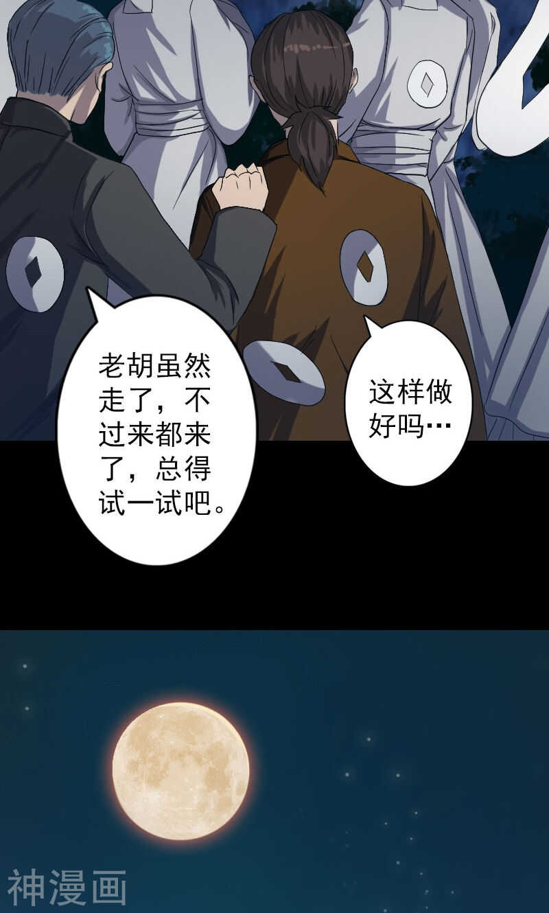 第32话(39P)-凶棺-万画筒漫画（第12张）