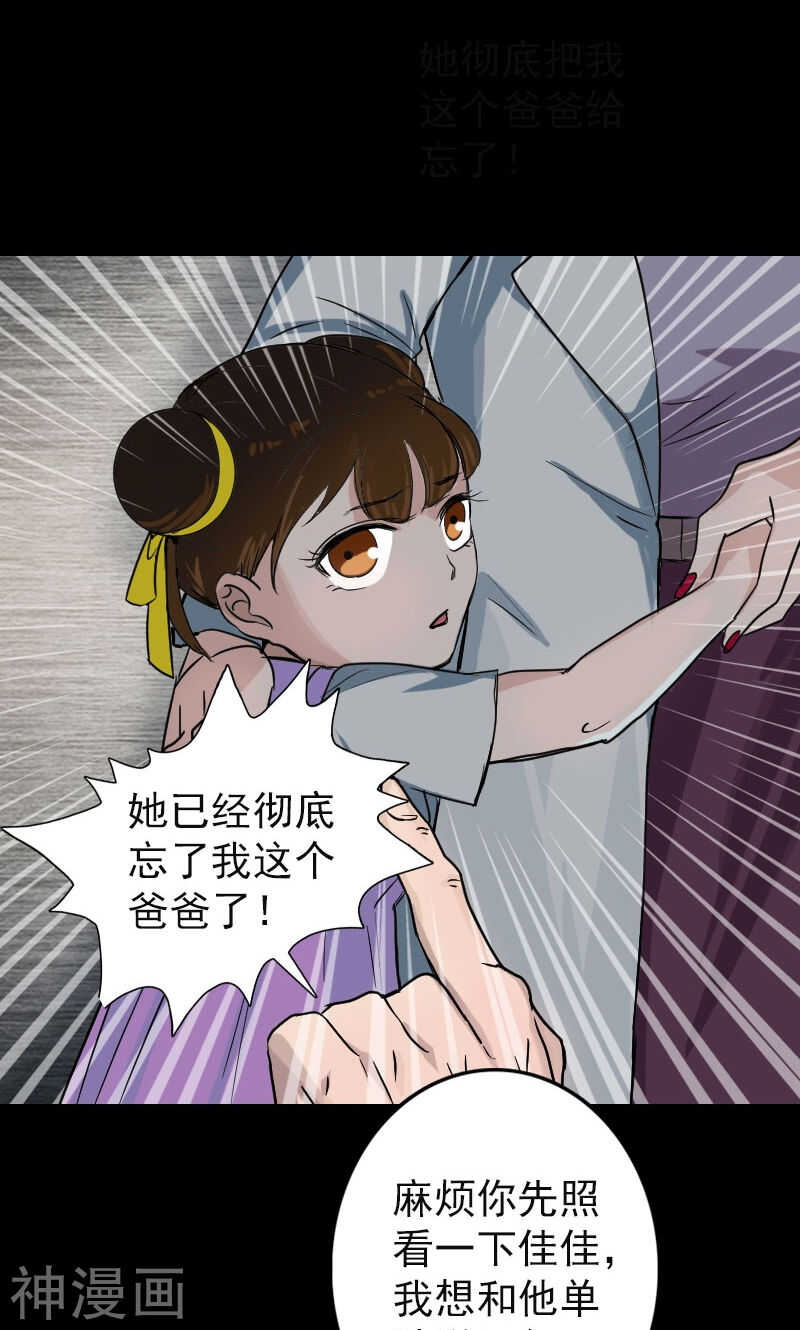 第39话(36P)-凶棺-万画筒漫画（第4张）