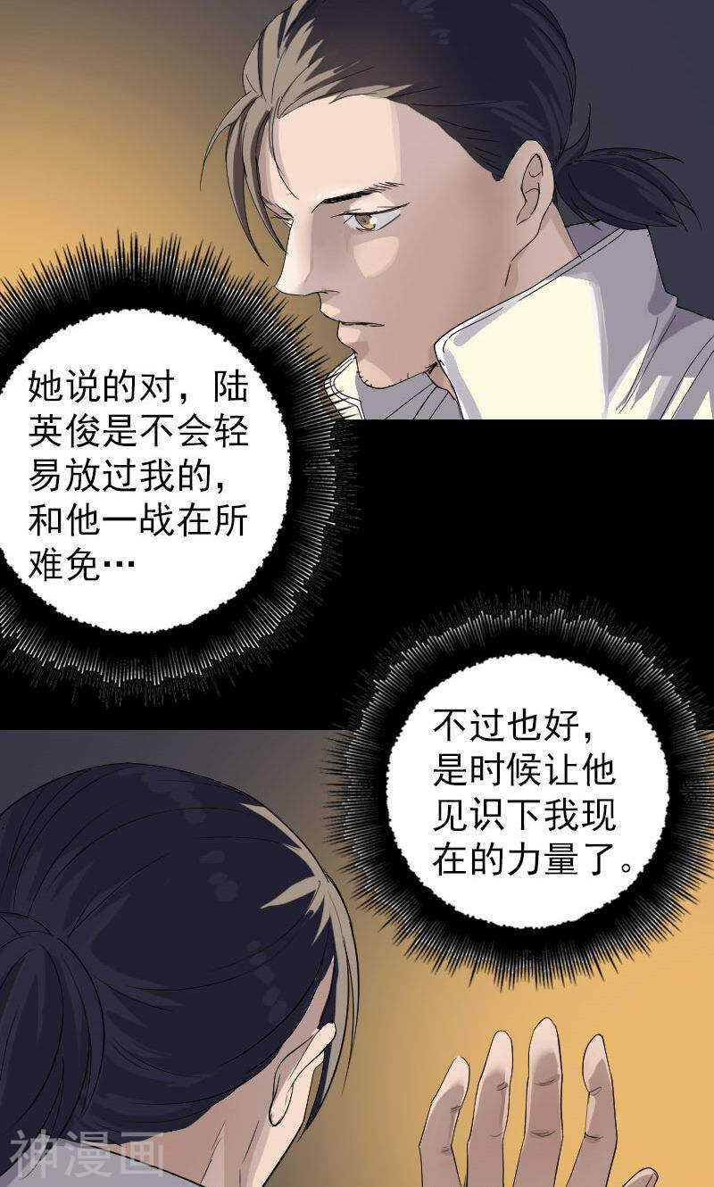 第72话(30P)-凶棺-万画筒漫画（第7张）