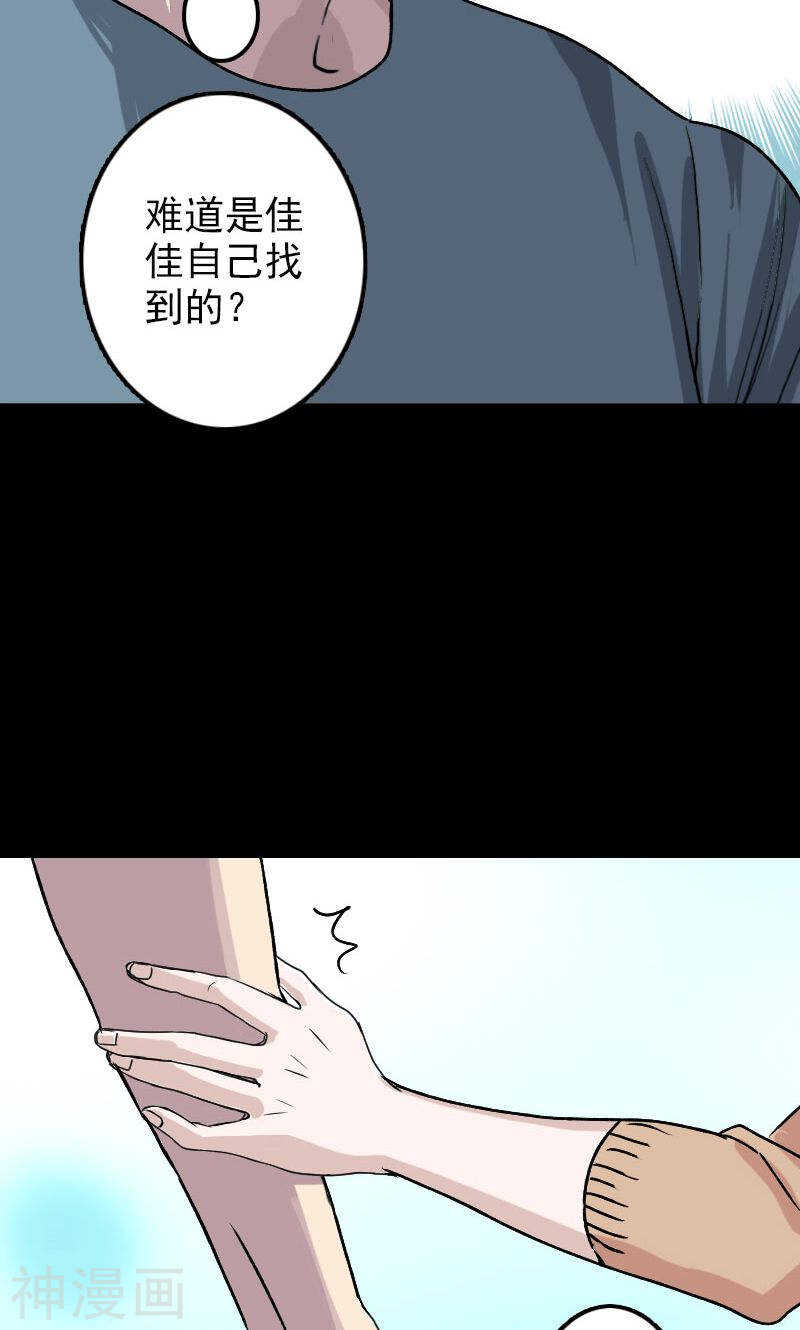 第9话(31P)-凶棺-万画筒漫画（第25张）