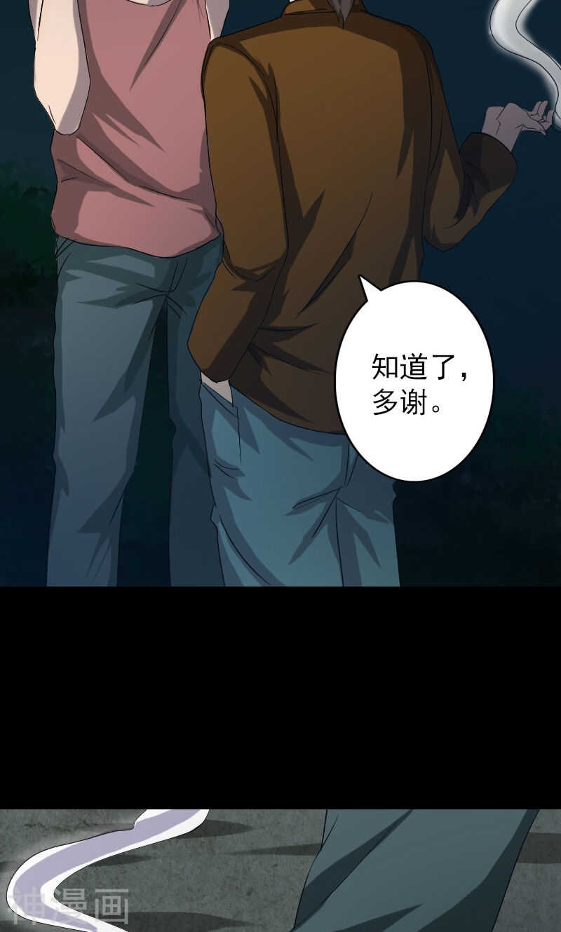 第32话(39P)-凶棺-万画筒漫画（第14张）