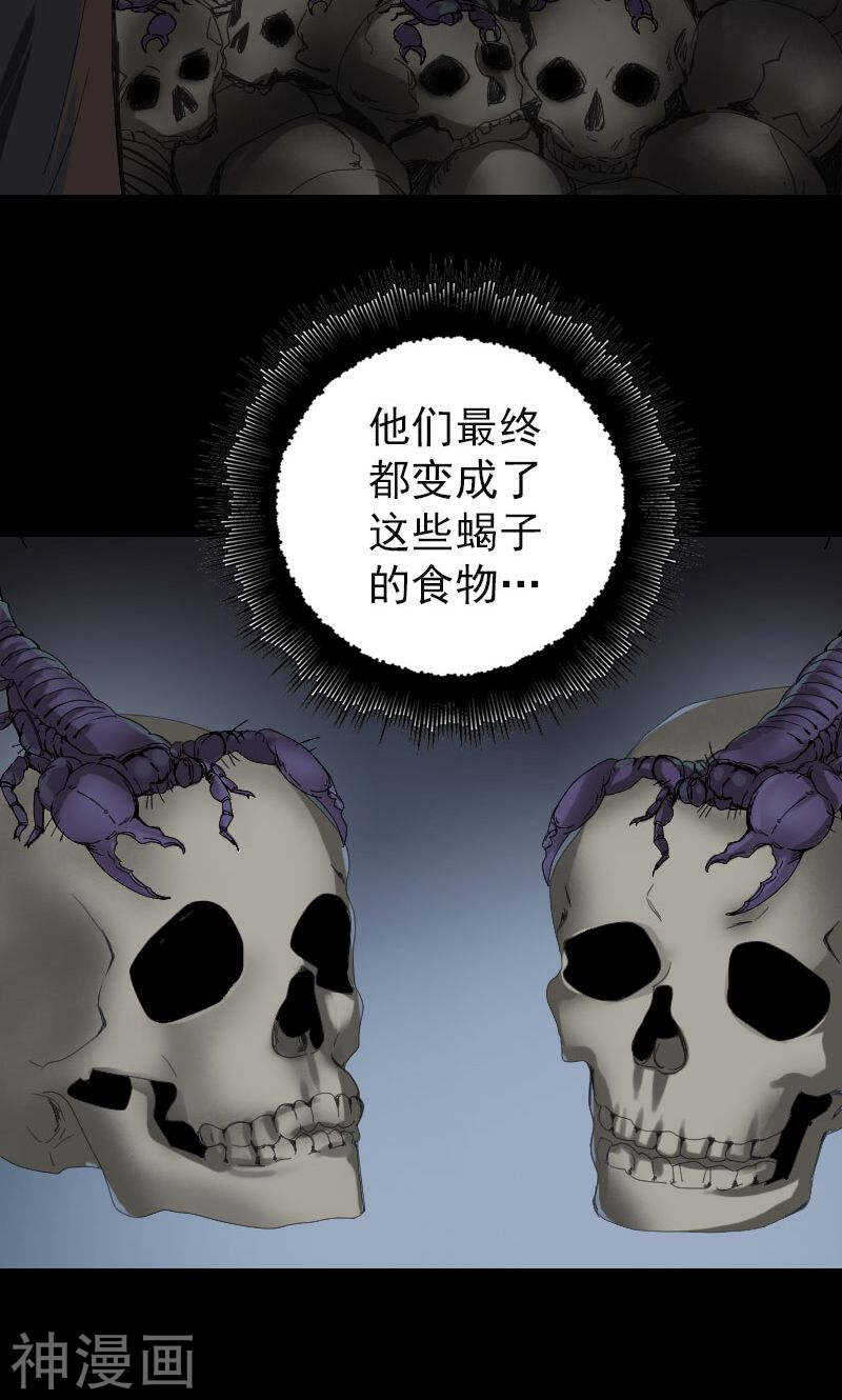 第47话(31P)-凶棺-万画筒漫画（第4张）