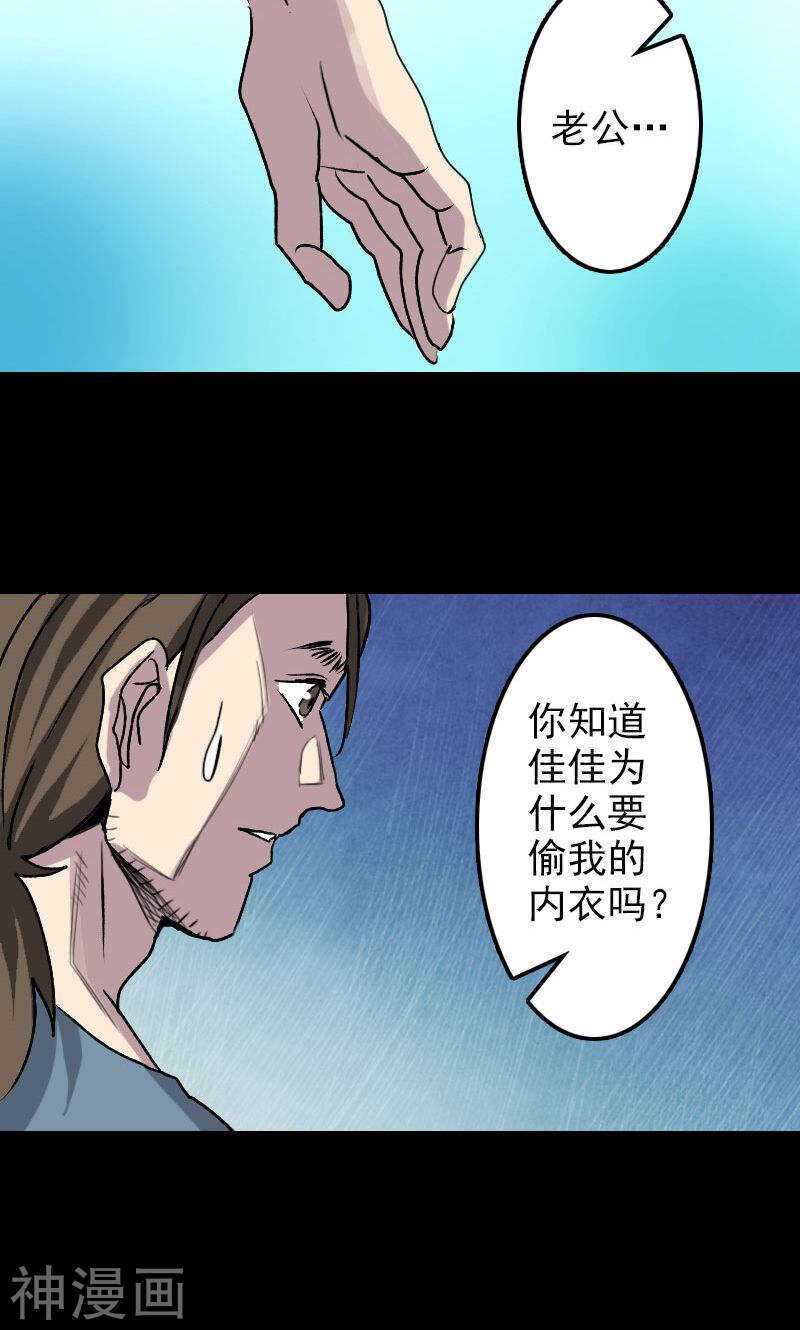 第9话(31P)-凶棺-万画筒漫画（第26张）