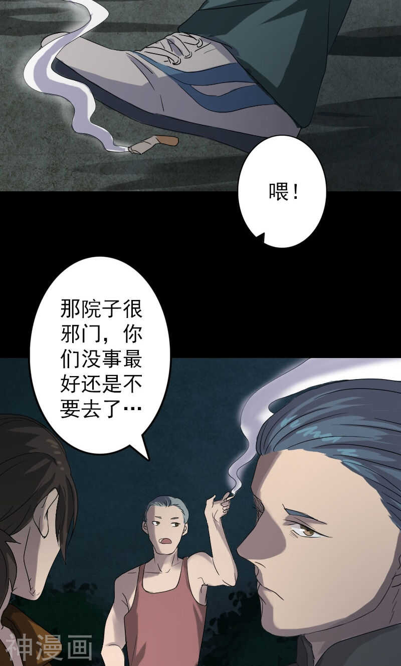 第32话(39P)-凶棺-万画筒漫画（第15张）