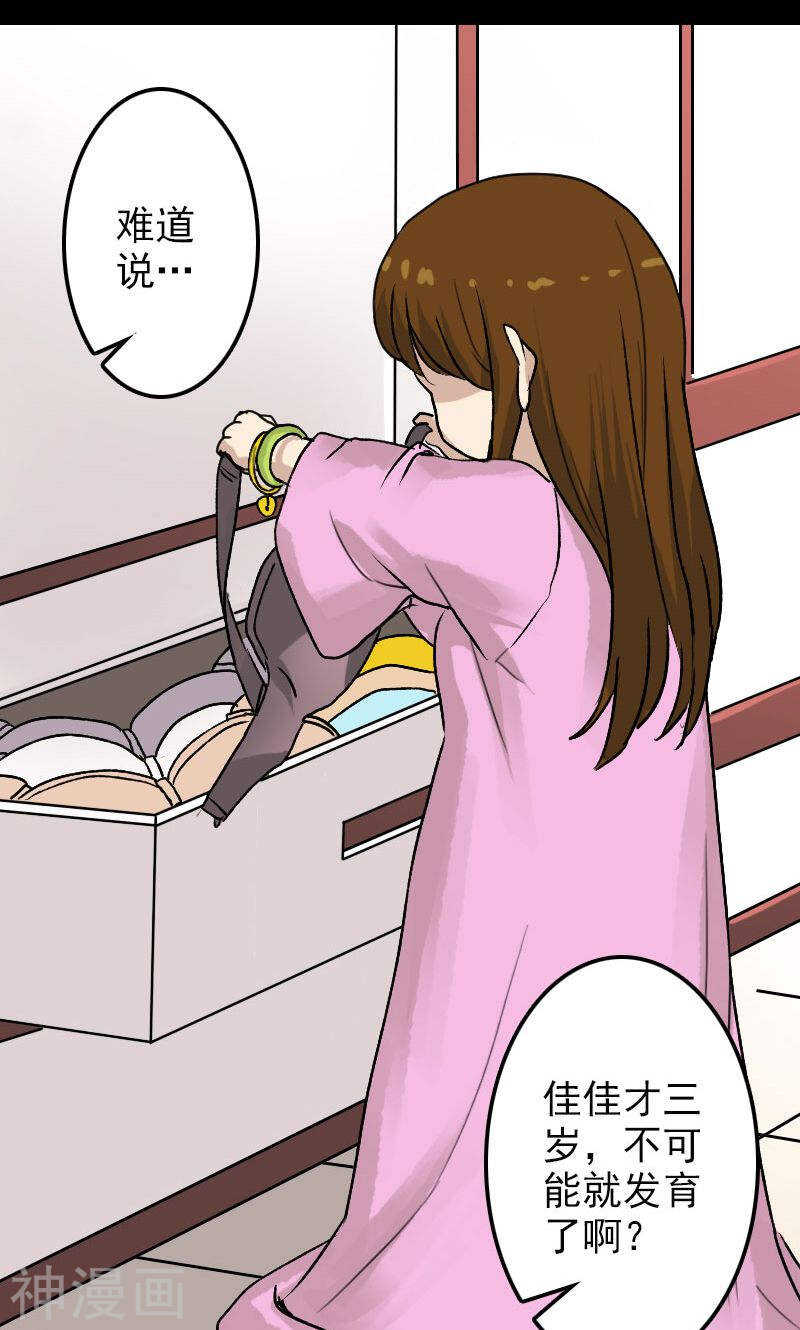 第9话(31P)-凶棺-万画筒漫画（第27张）