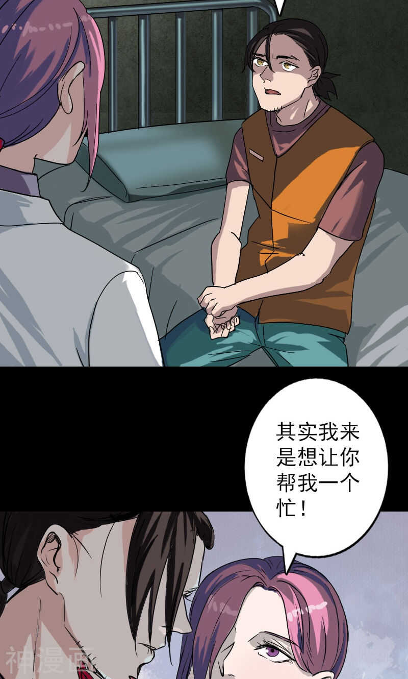 第39话(36P)-凶棺-万画筒漫画（第7张）