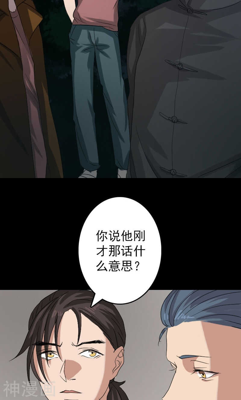 第32话(39P)-凶棺-万画筒漫画（第16张）