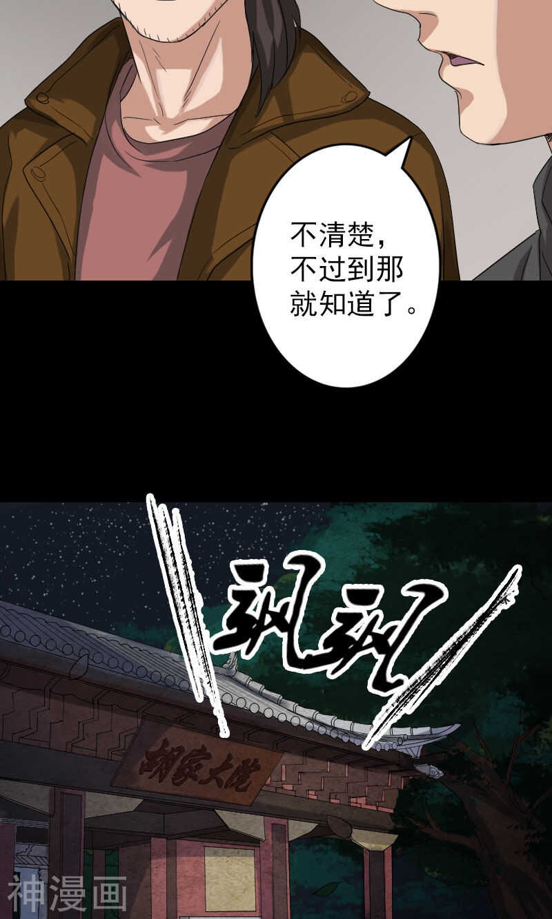 第32话(39P)-凶棺-万画筒漫画（第17张）